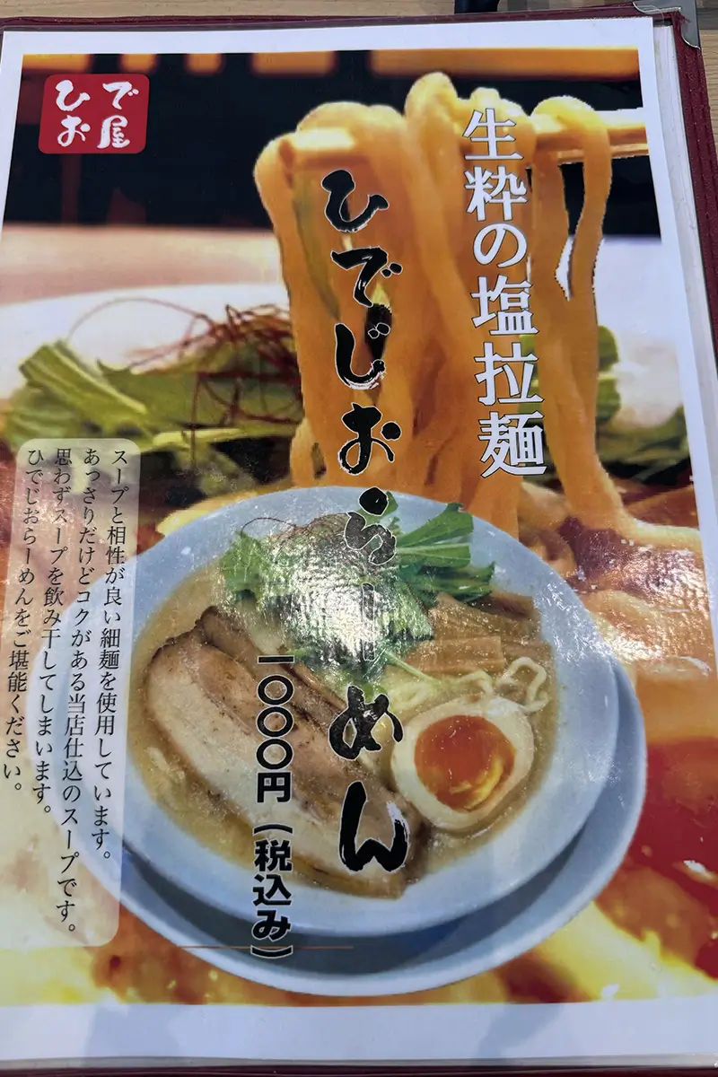 ひでお屋 中田店　メニュー