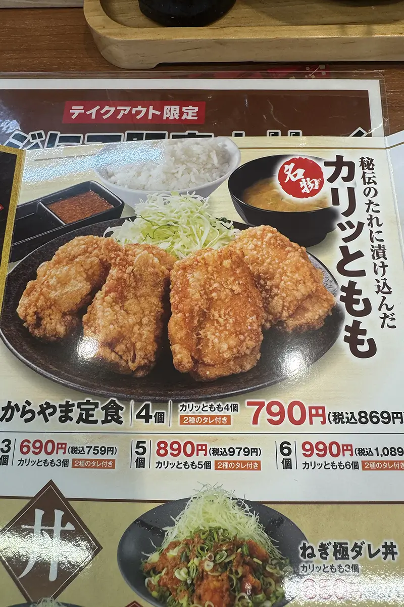 からやま 富山飯野店　メニュー