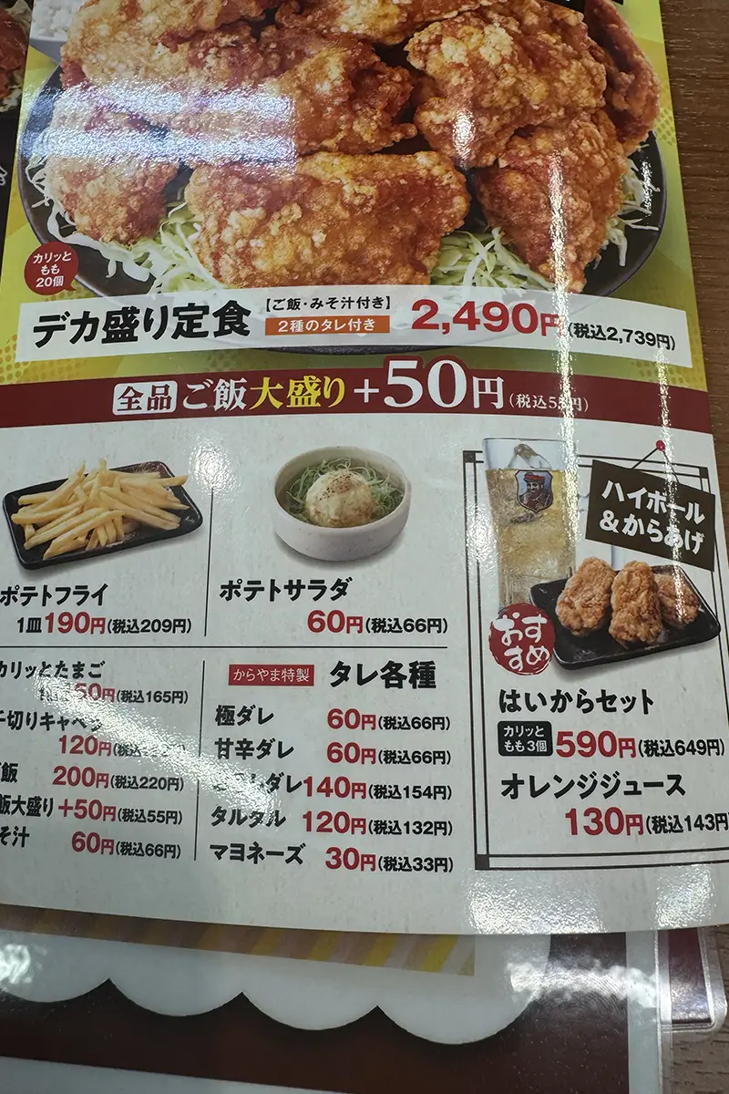 からやま 富山飯野店　メニュー