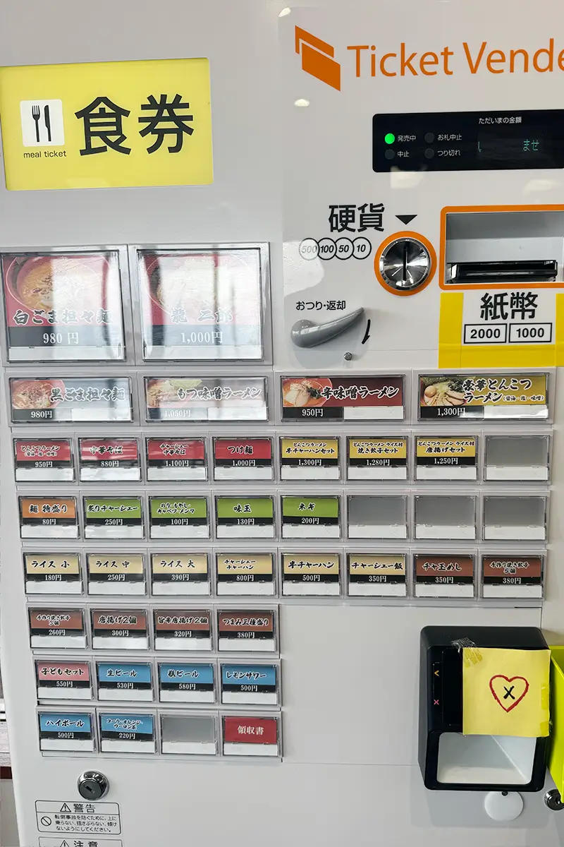 麺屋 龍　券売機