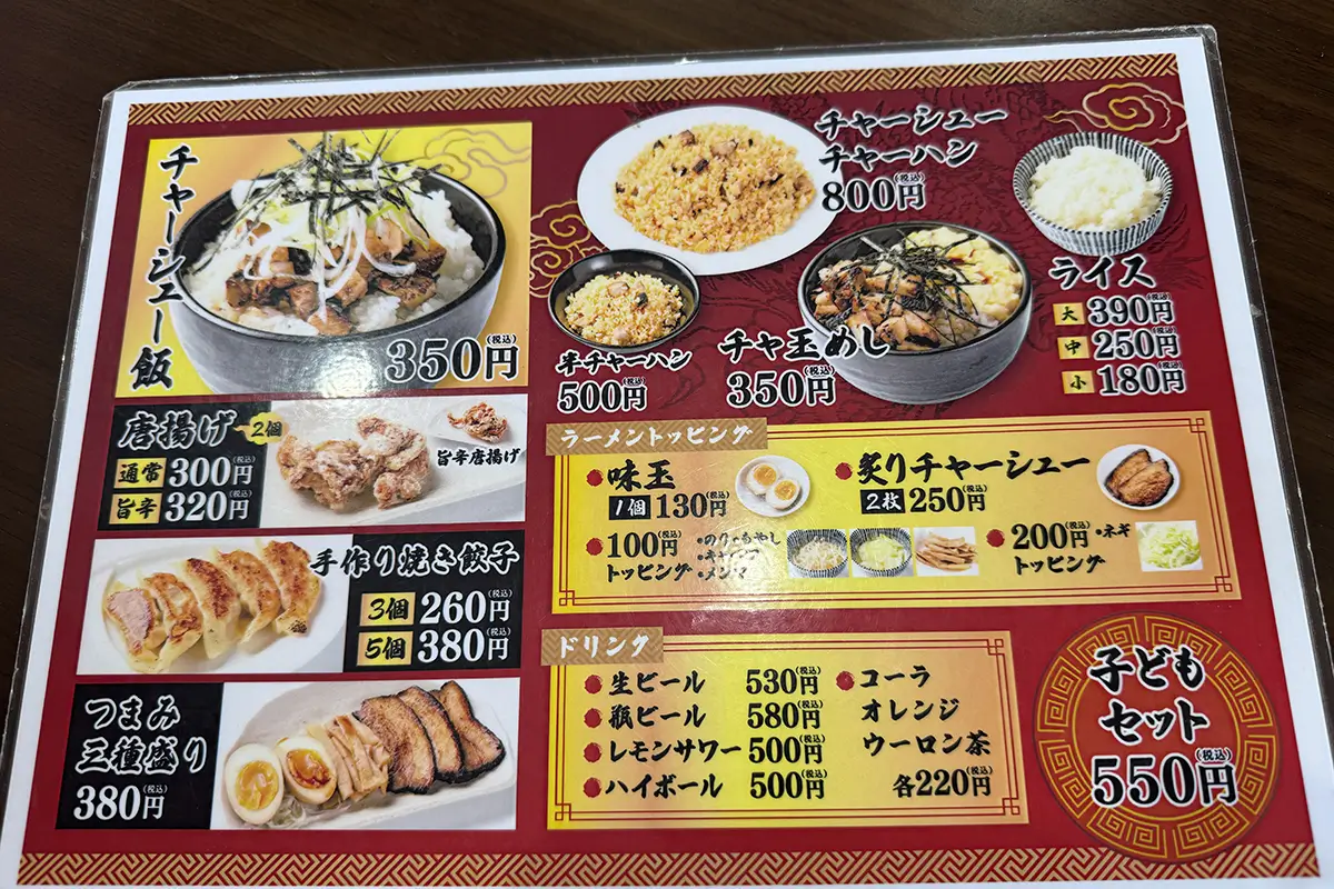 麺屋 龍　メニュー