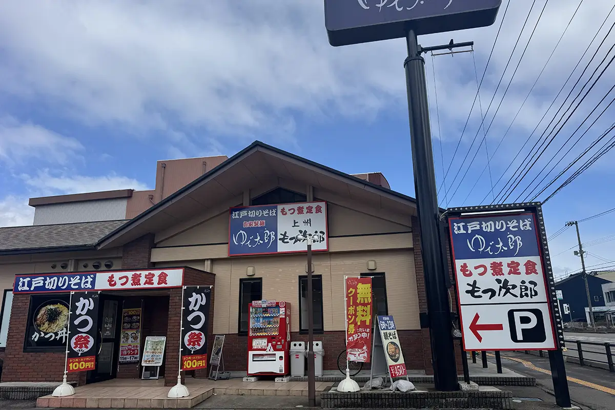 ゆで太郎 高岡店