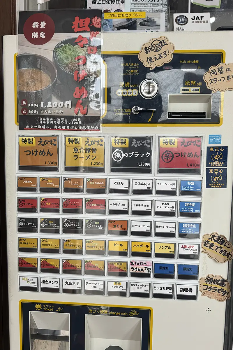 つけめん えびすこ　メニュー