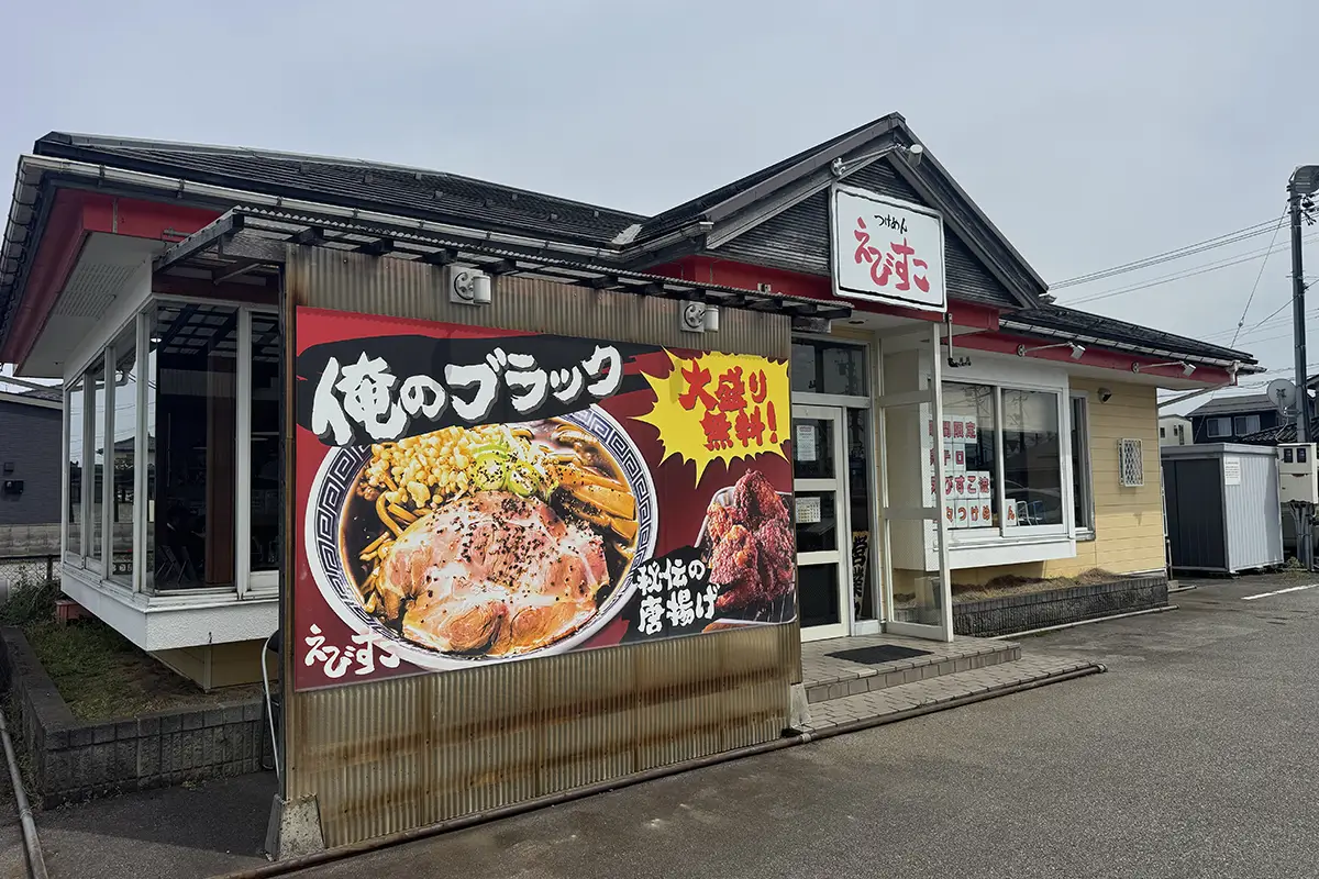 つけめん えびすこ　外観