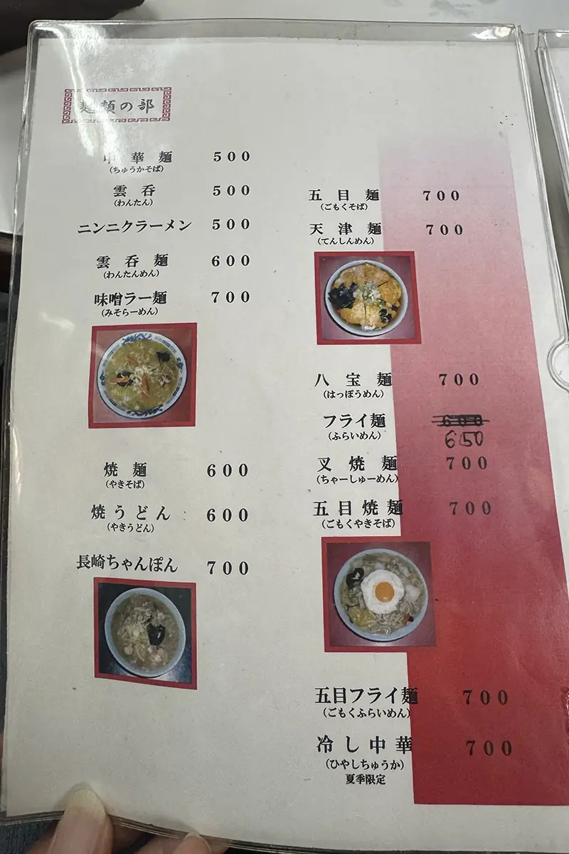 画像 中華料理ちゅー メニュー