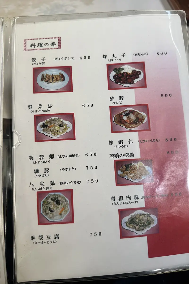 画像 中華料理ちゅー メニュー