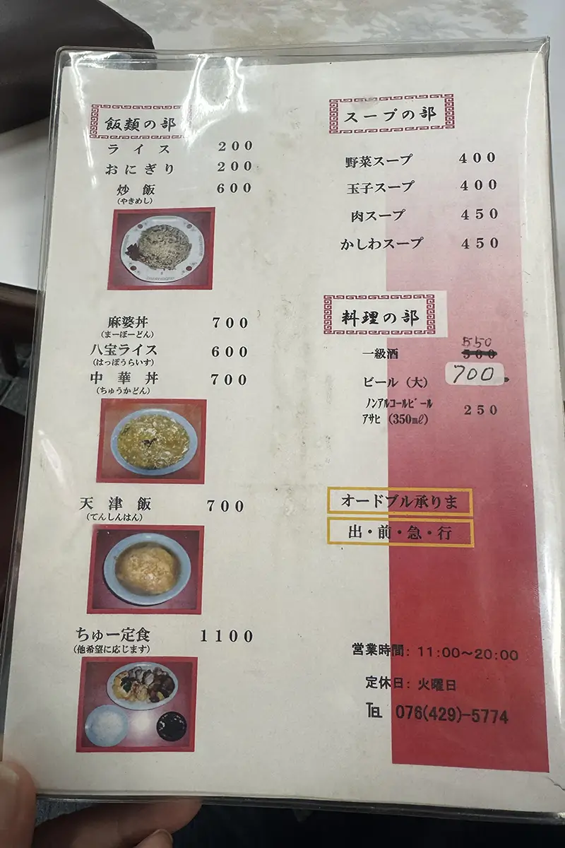 画像 中華料理ちゅー メニュー