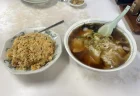 中華料理ちゅー　炒飯（やきめし）+雲呑麺（わんたん麺）
