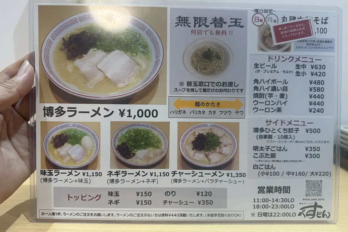 博多ラーメンべすとん　メニュー