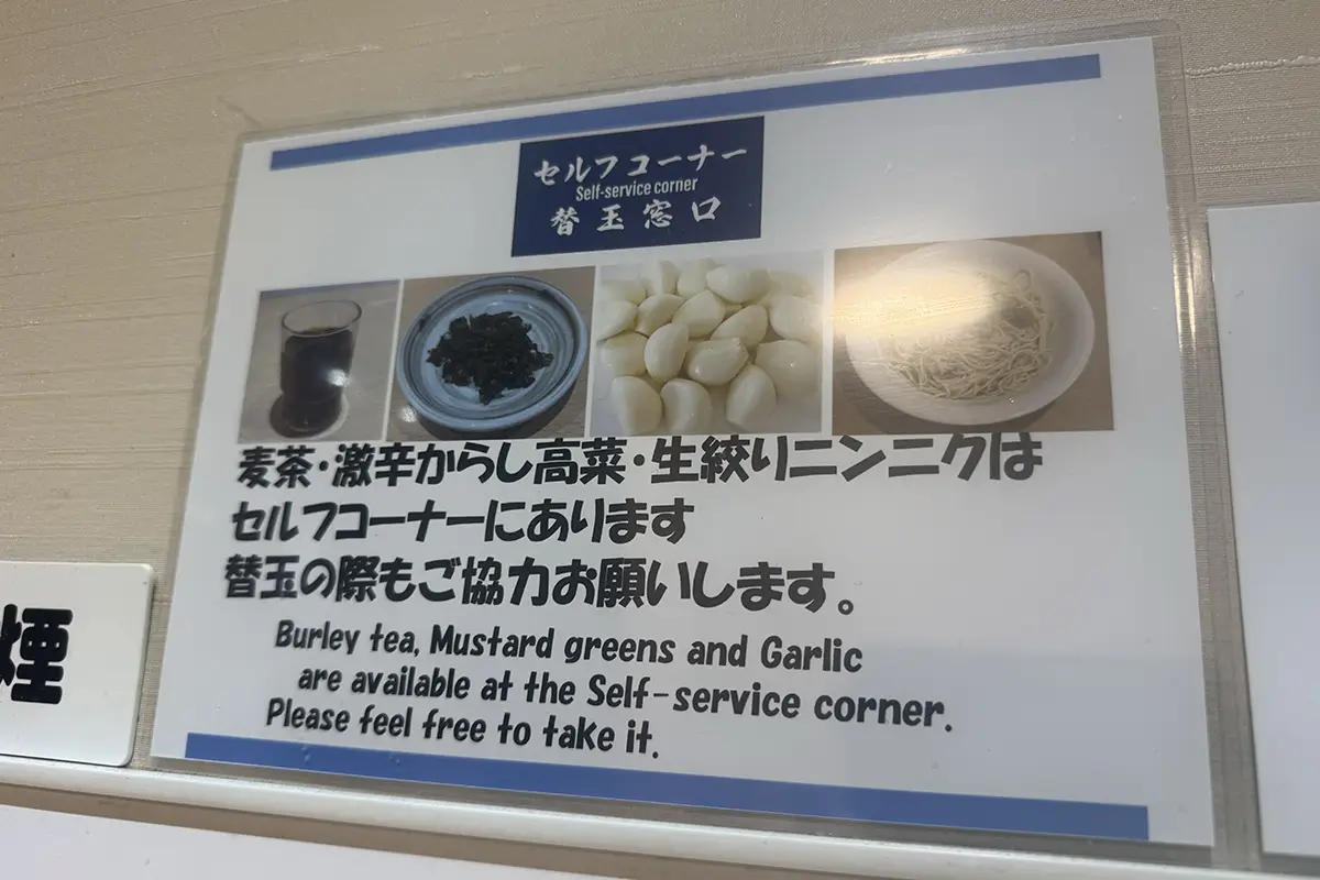 博多ラーメンべすとん　セルフコーナー案内