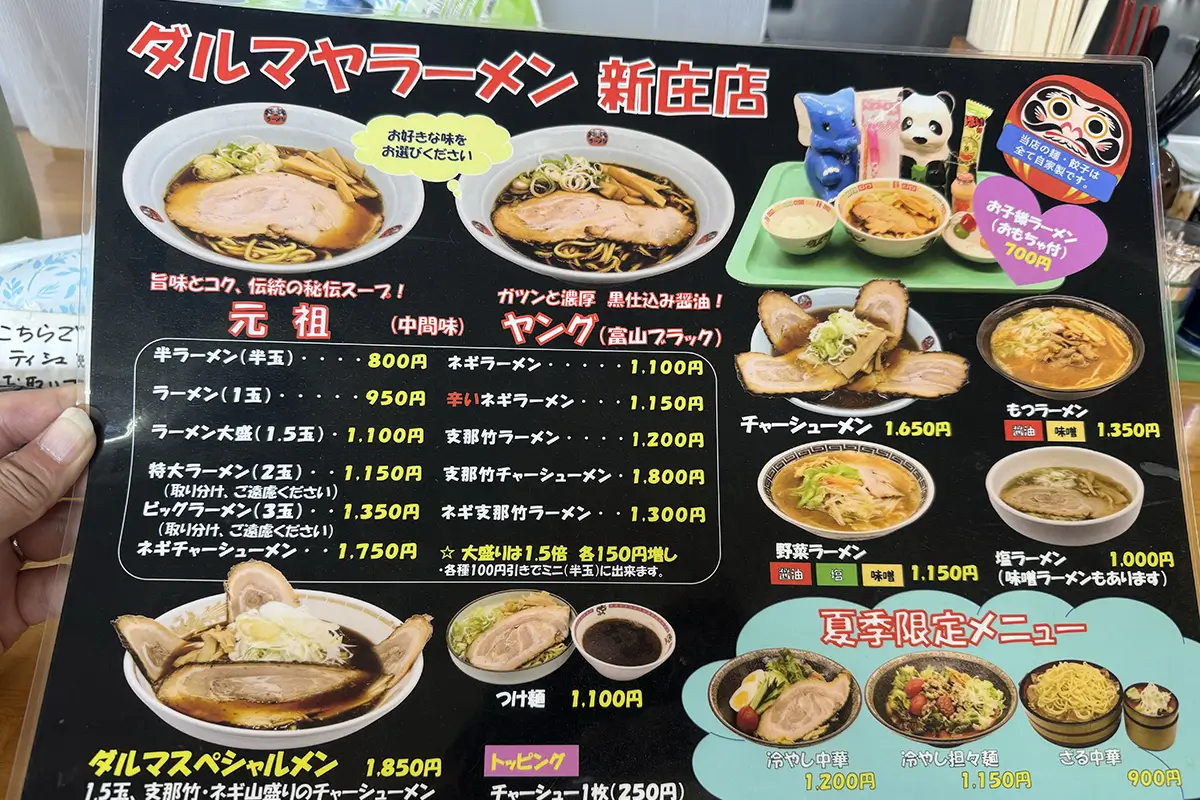 画像 ダルマヤラーメン 新庄店 メニュー
