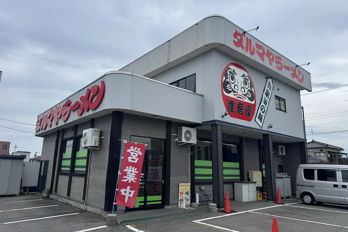 画像 ダルマヤラーメン 新庄店 外観