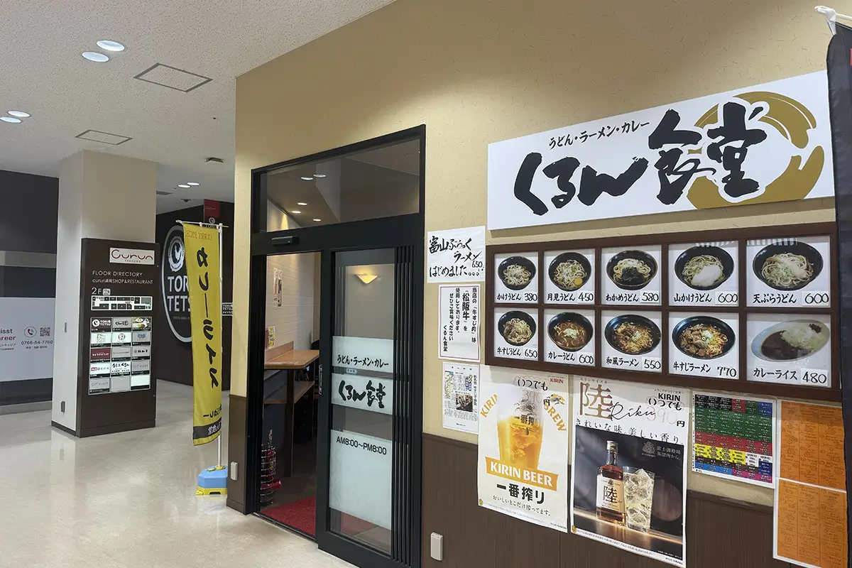 くるん食堂　外観