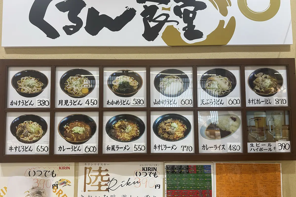 くるん食堂　メニュー